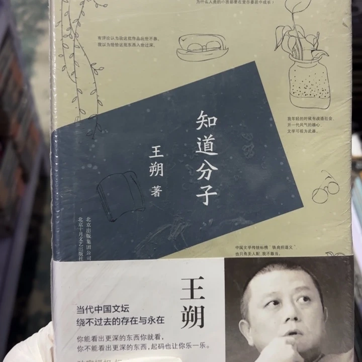 知道分子 闪购闪购8