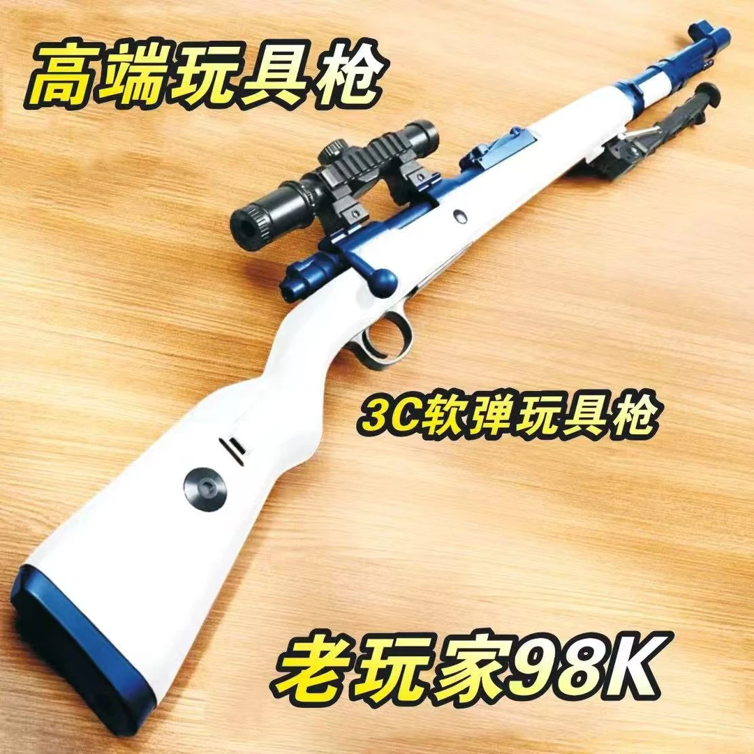【老玩具】98K 一款好玩[安全]的 安全软蛋玩具枪 3C证书款软单枪