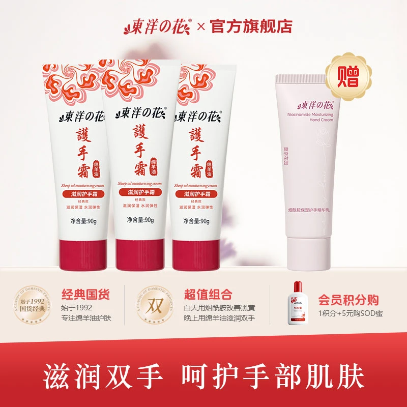 【超值组合】东洋之花紧致肌肤护手霜保湿精华乳秋冬换季补水保湿