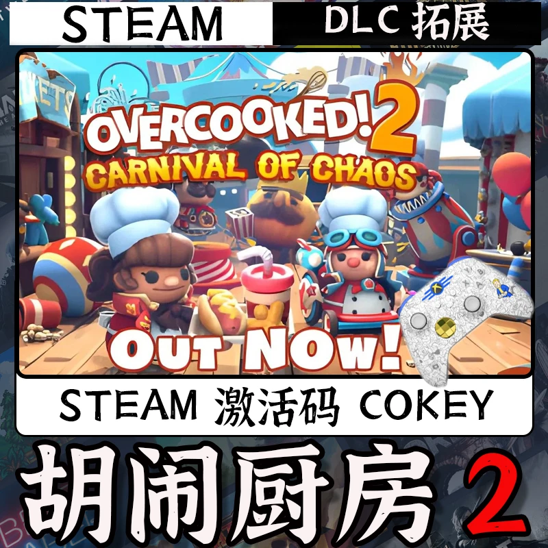 【胡闹厨房2】入库支持游戏支持 PC无线游戏手柄蓝牙有线双人