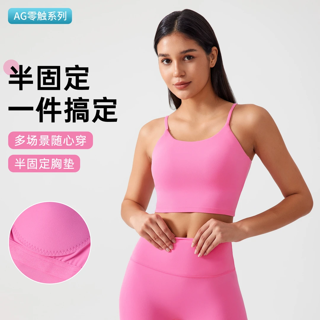 新款裸感亲肤运动吊带美背文胸防震聚拢一体杯健身瑜伽背心AG002