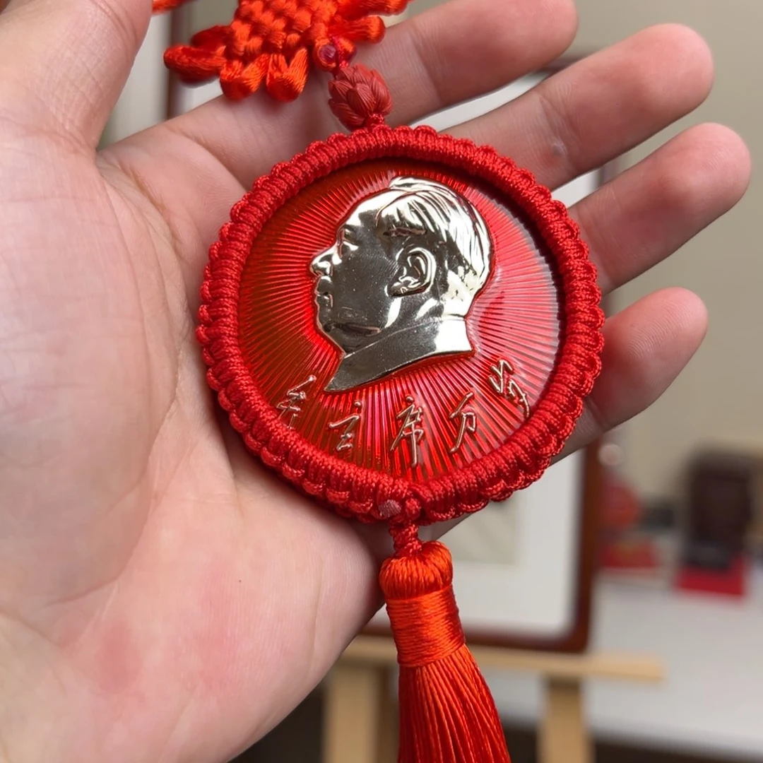 其他普通金属毛爷爷车挂 万岁