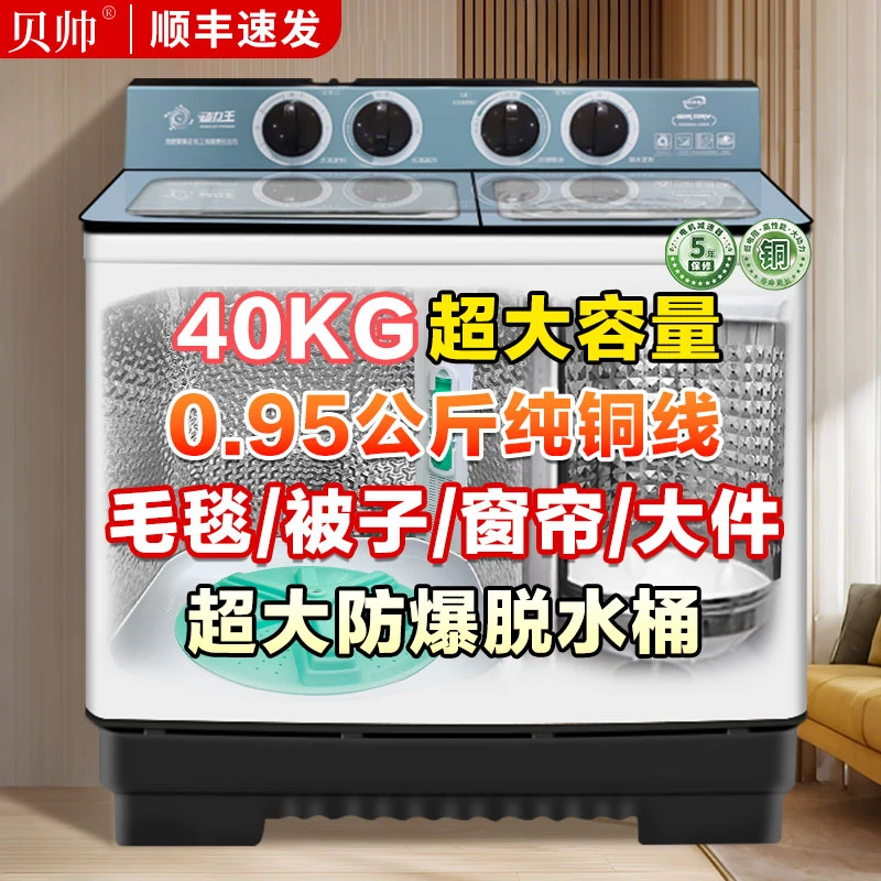 贝帅20/50/70KG纯铜半自动大容量双桶洗衣机双缸商家用宾馆老式