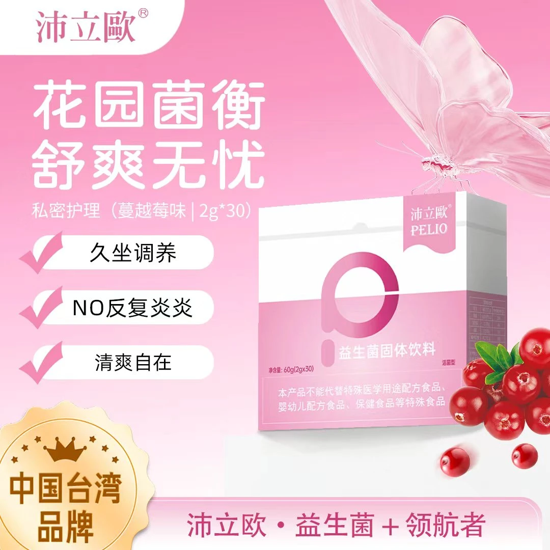 沛立欧【私密护理】蔓越莓女性益生菌温和呵护 花园菌衡 500亿活菌