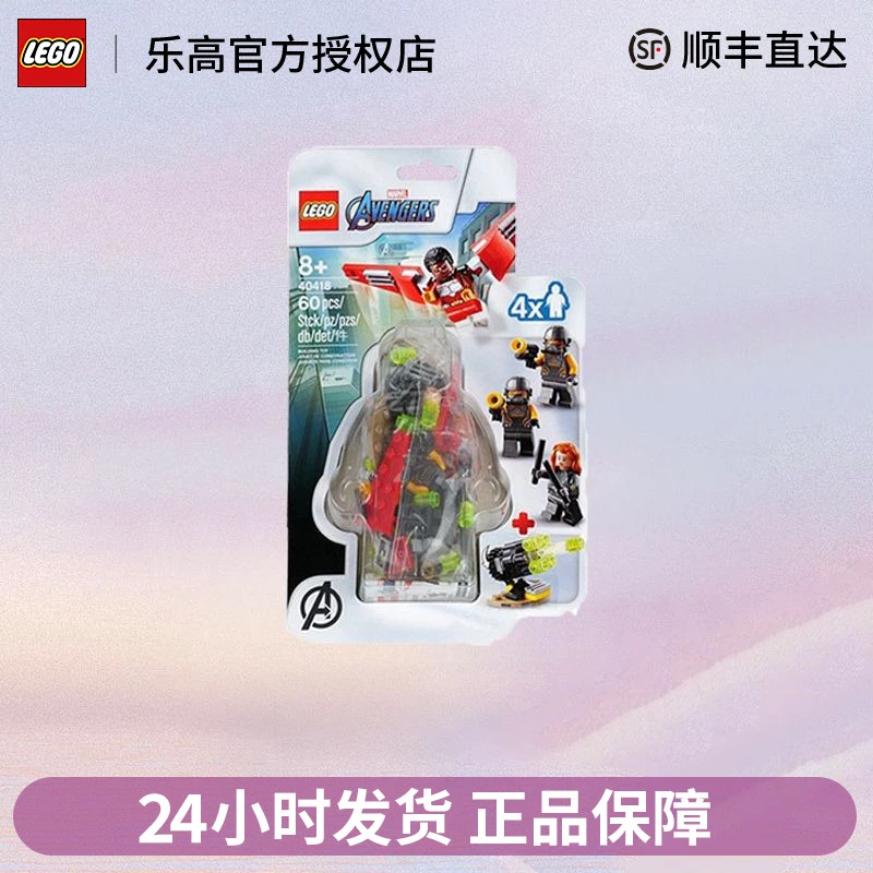 LEGO/乐高乐高40418超级英雄系列猎鹰与黑寡妇人仔武器补充包正品