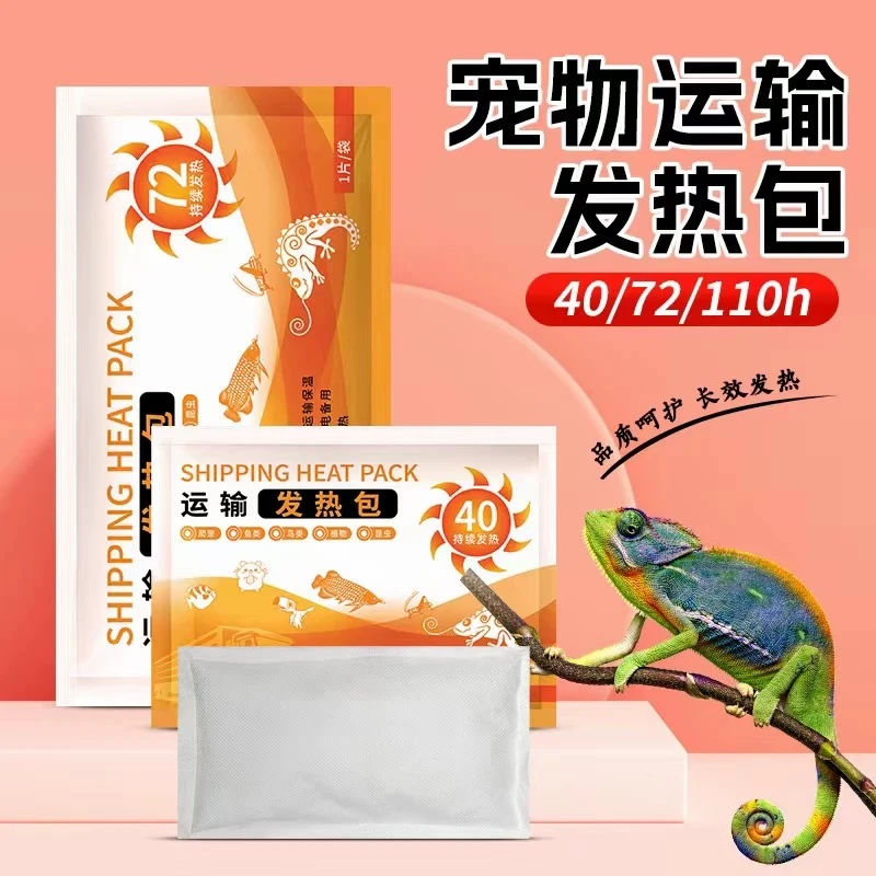 斗鱼快递专用加热包72h运输加热包观赏鱼加热包