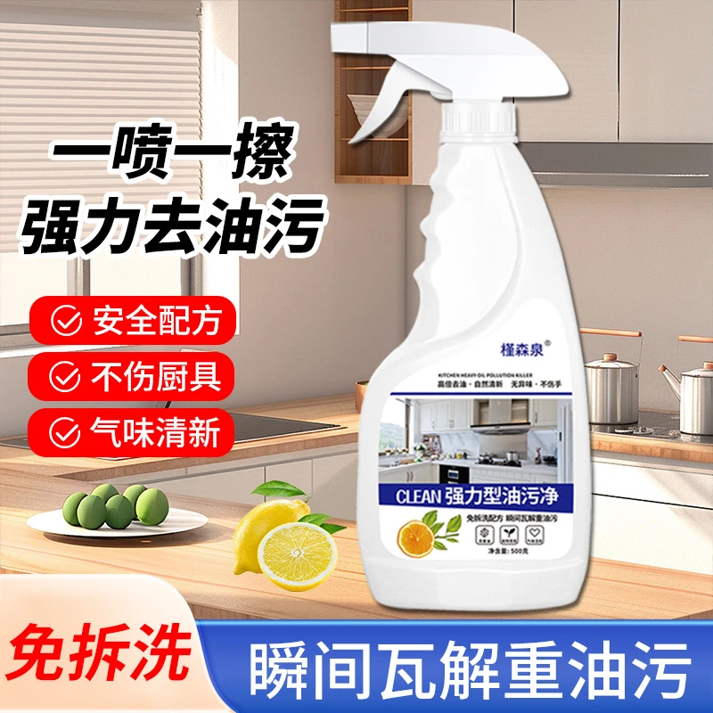 油污清洁剂顽固污渍强力清洗剂无异味清新