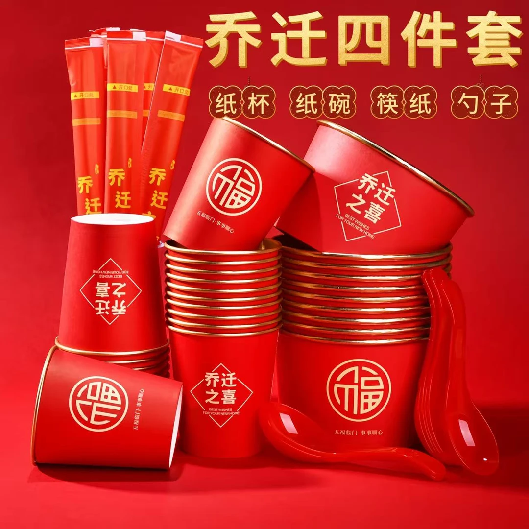 【乔迁金箔纸杯纸碗套装】一次性搬家喜庆金箔纸碗纸杯筷子勺子套餐