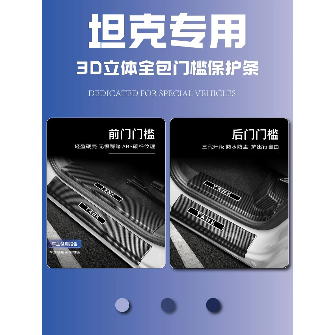 25款坦克300/400hi4-t/500改装碳纤维征服者迎宾踏板保护贴门槛条