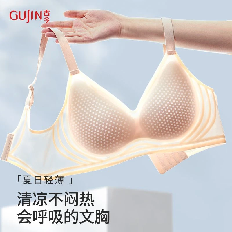 古今隐形舒适凉感洞洞杯内衣薄款无痕美背无钢圈透气聚拢文胸罩