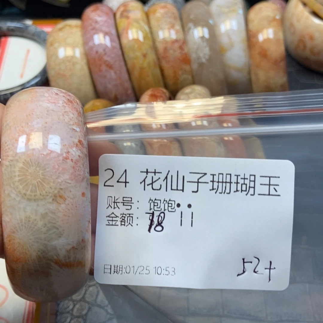 硅化珊瑚（珊瑚玉）手镯未镶嵌饱****24
