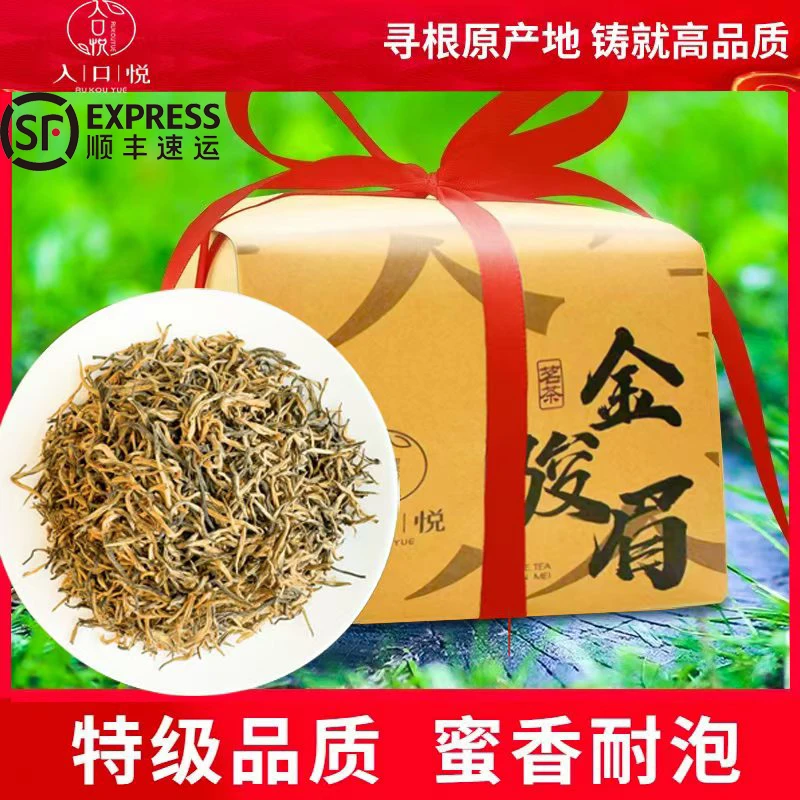 顺丰到家 100%全芽 鲜香甘甜2025年明前武夷山金骏眉红茶花果蜜香