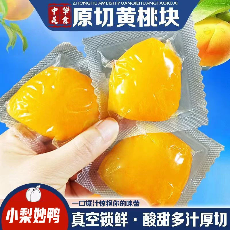 倒蒸黄桃半个黄桃块原切果肉罐鲜蒸真空独立包装开袋即食零食