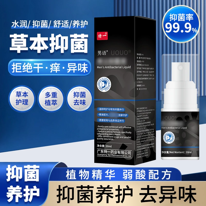 特一抑菌清爽舒适养护