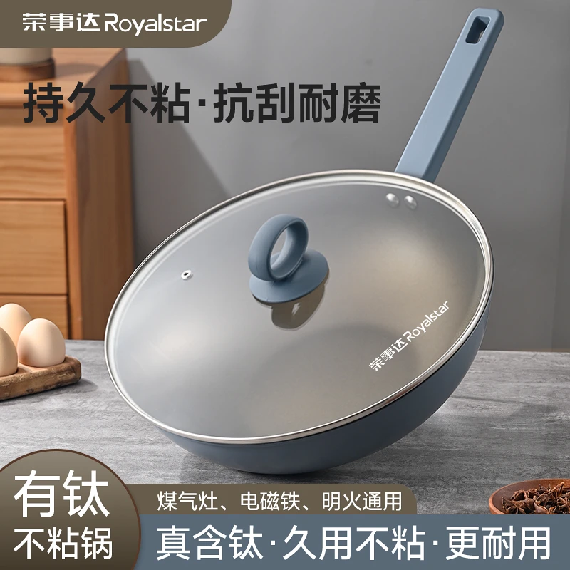 【源头工厂】荣事达蓝钛家用炒菜锅健康轻烟不粘锅不挑灶具30cmY