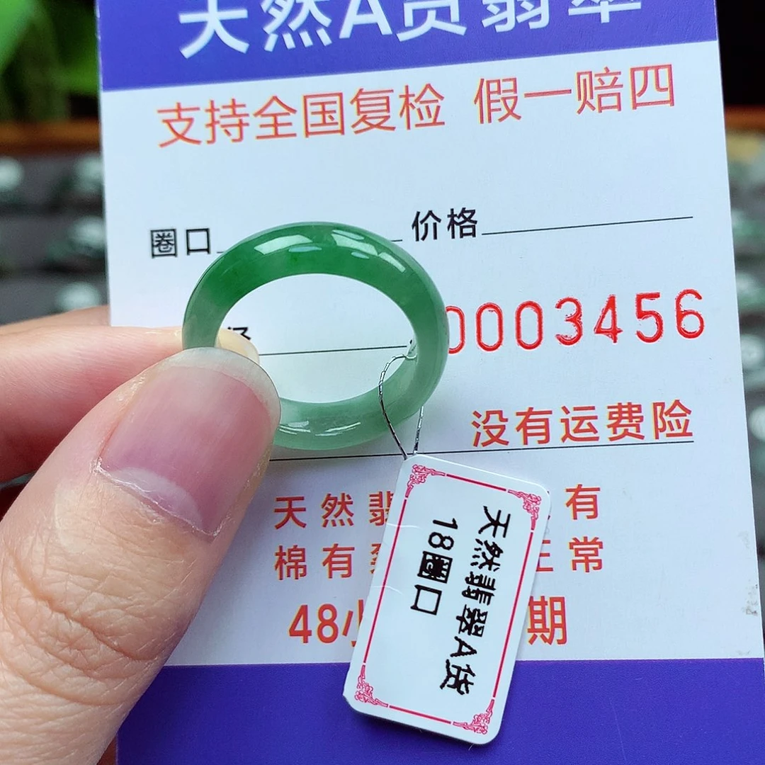 未镶嵌戒指翡翠18号
