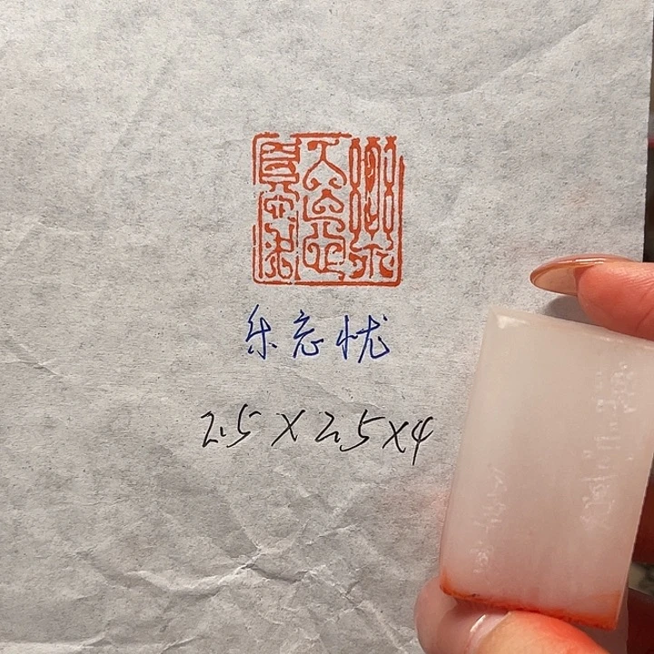 印石青田石乐无忧