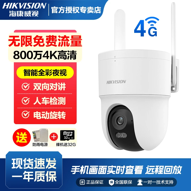 Q3单摄海康威视超清全彩监控器夜视高清摄像头无网无电智能监控