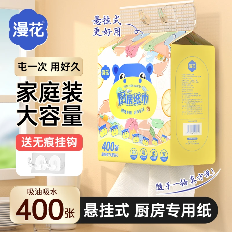 漫花200抽悬挂式厨房纸巾可接触食物吸油吸水加大干纸巾【送挂钩】