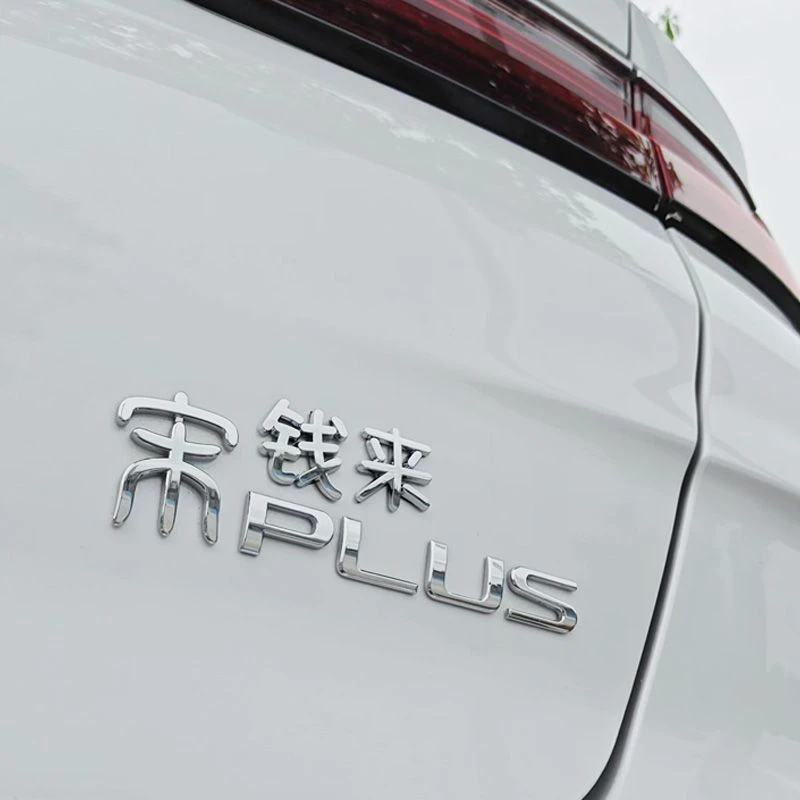 比亚迪宋钱一朵花立体汽车搞笑创意尾标文字长安个性车尾大众装饰