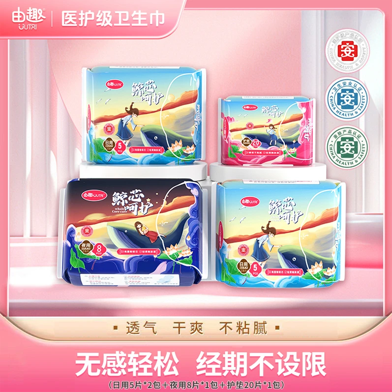 【官方旗舰店】D由趣卫生巾4包日夜用组合姨妈巾柔软护垫迷你卫生巾