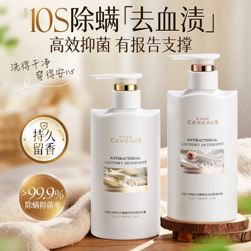 内衣洗衣液内衣裤清洗液抑菌除螨杀菌去黄去血渍男女通用官方正品