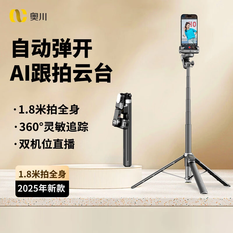 【四合一AI神器】2025新品跟拍自拍杆360度拍照视频落地支架多功能