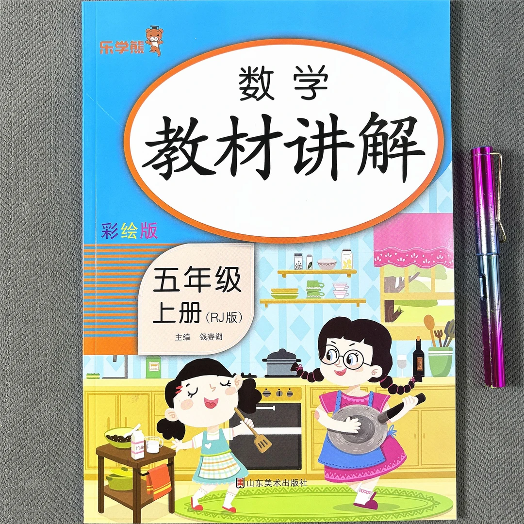 人教版五年级上册数学教材讲解同步课本解读课堂笔记学霸预习课本