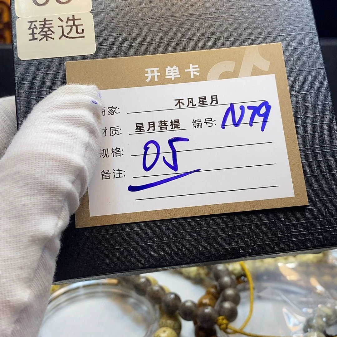 星月菩提吊坠11112222N79