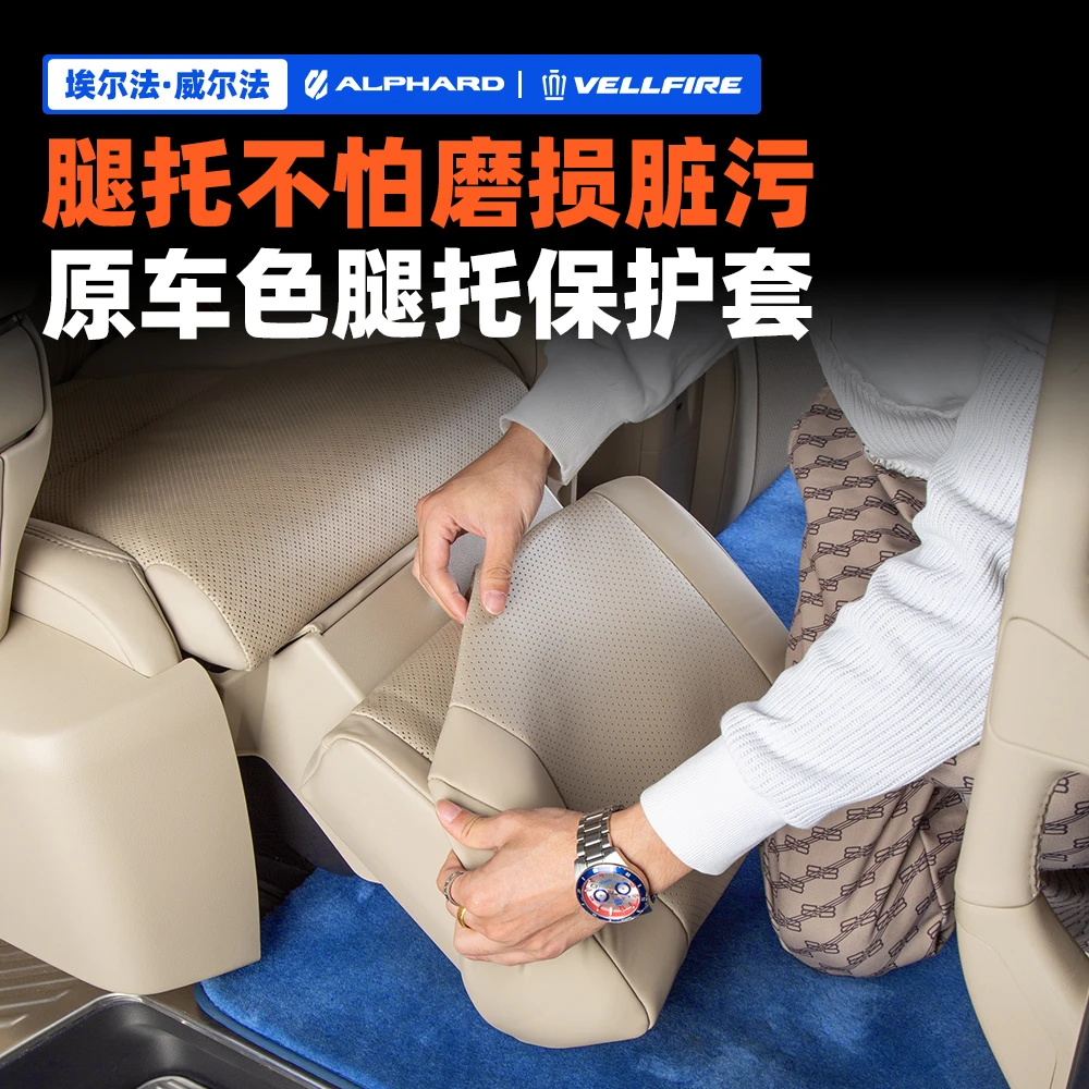 24-25款埃尔法座椅腿托防护套透气威尔法坐垫防刮皮套脚托lm300h