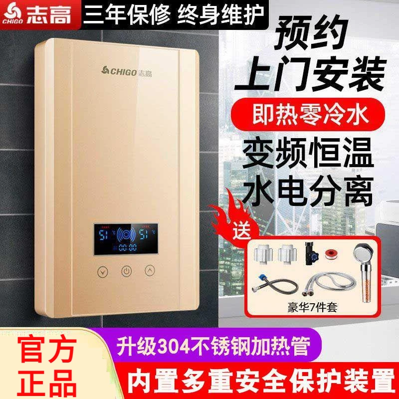 志高即热式电热水器家用卫生间快速过自来水加热淋浴免储水洗澡机