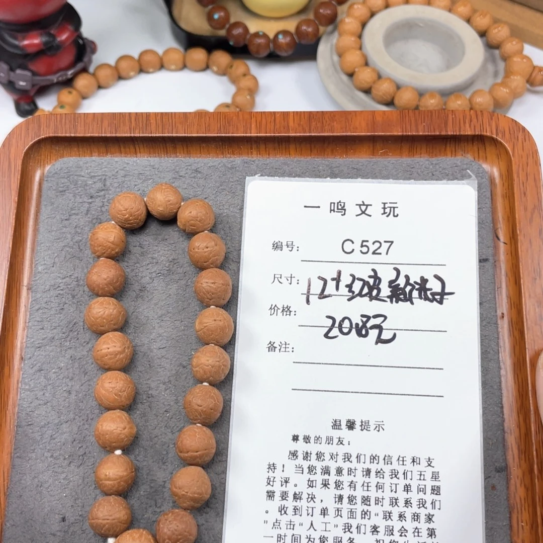 凤眼菩提手串C527-k04凤眼菩提福利12+新籽