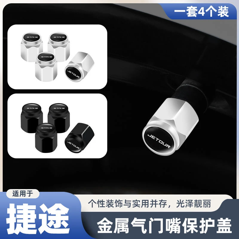 捷途轮胎气门嘴帽X70X90旅行者山海L6山海L9汽车金属防盗气门芯盖