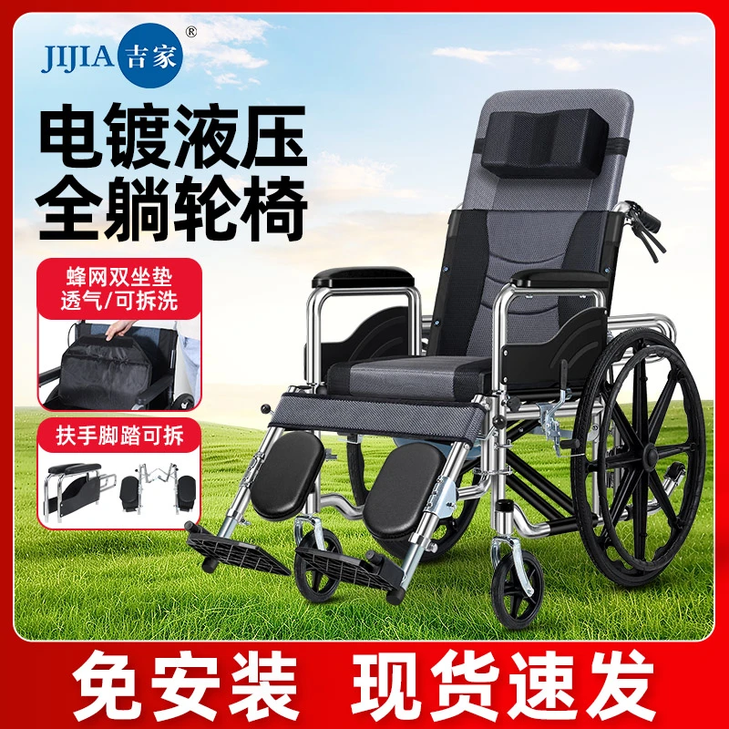 吉家全躺液压手动轮椅车可折叠手推代步车轻便带坐便器残疾人老年人手推车可躺带坐便器可靠背任意调节角度舒适脚踏可抬起使用