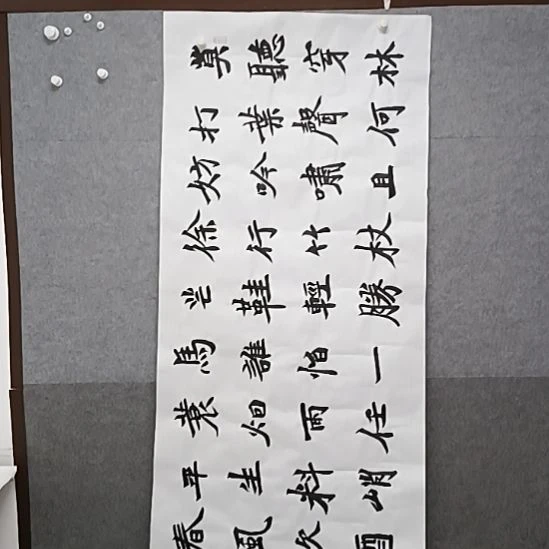 书法三米长就短，莫听穿林打叶声