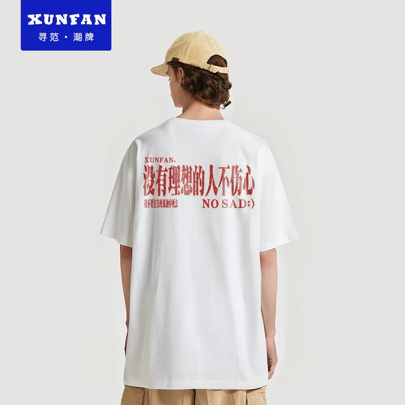 寻范潮牌 I 潮流XUNFAN品牌高街没有理想前后款男女生短袖T恤夏潮