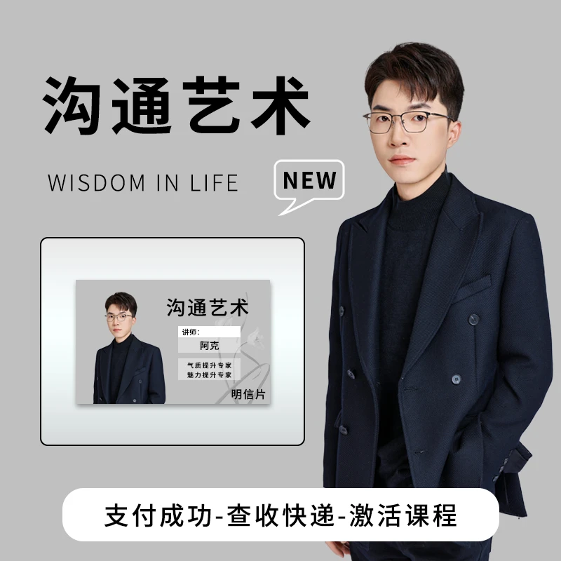 【直播专享】阿克亲密关系沟通艺术视频课【下单请留意短信】