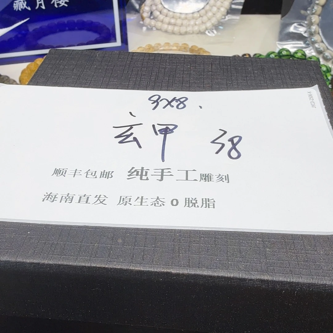 吊坠星月菩提玄甲38