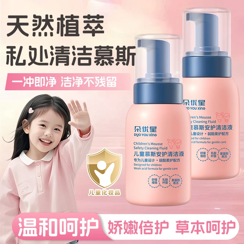 儿童私处洗护液女童专用私密护理液小花园日常清洁温润屁屁清洗液