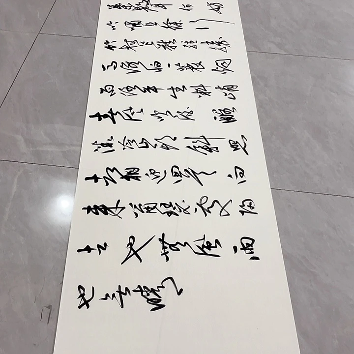 书法p*n尤老师书法作品定风波不落款