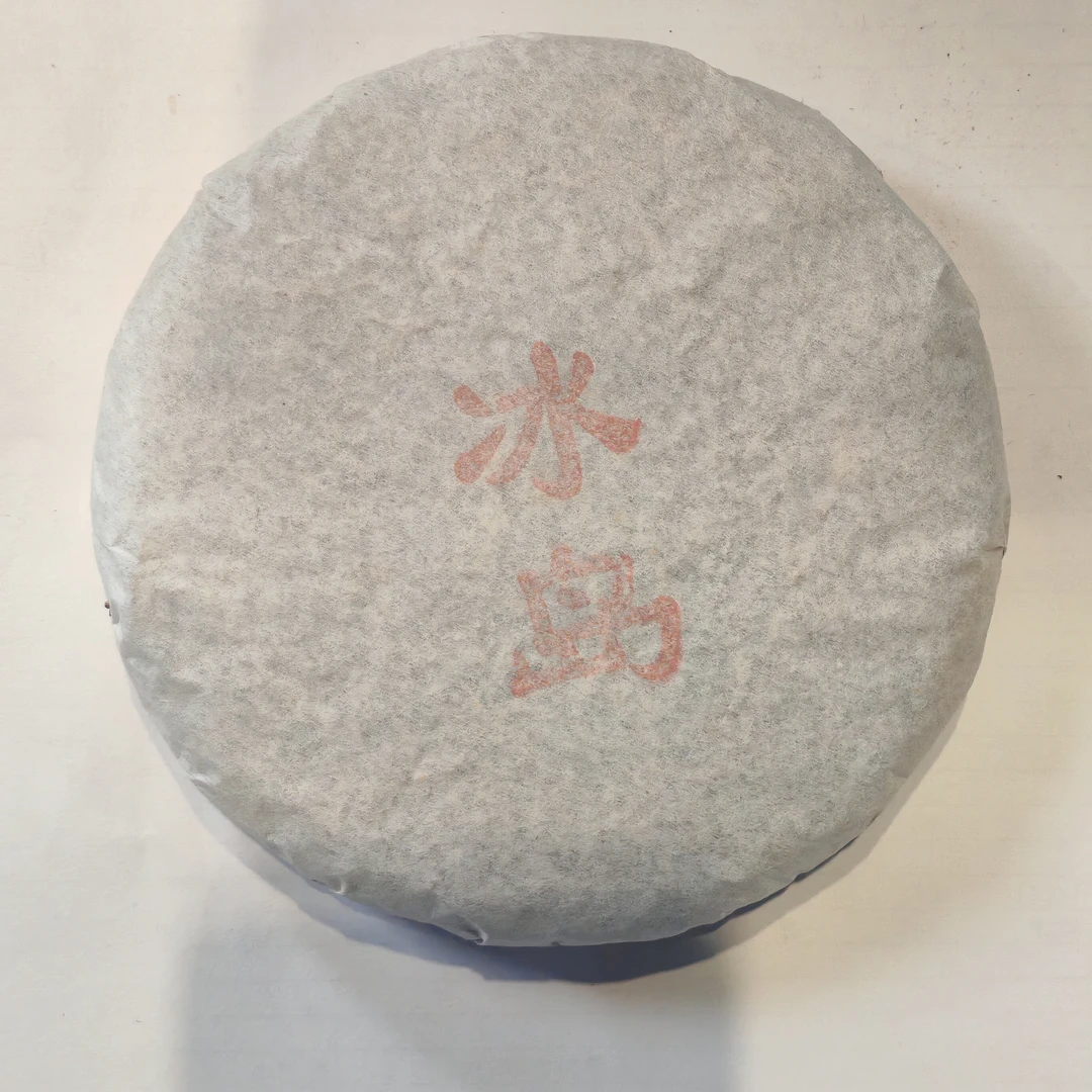 2015年 冰岛生茶 200克/饼 1月22号 【35号】