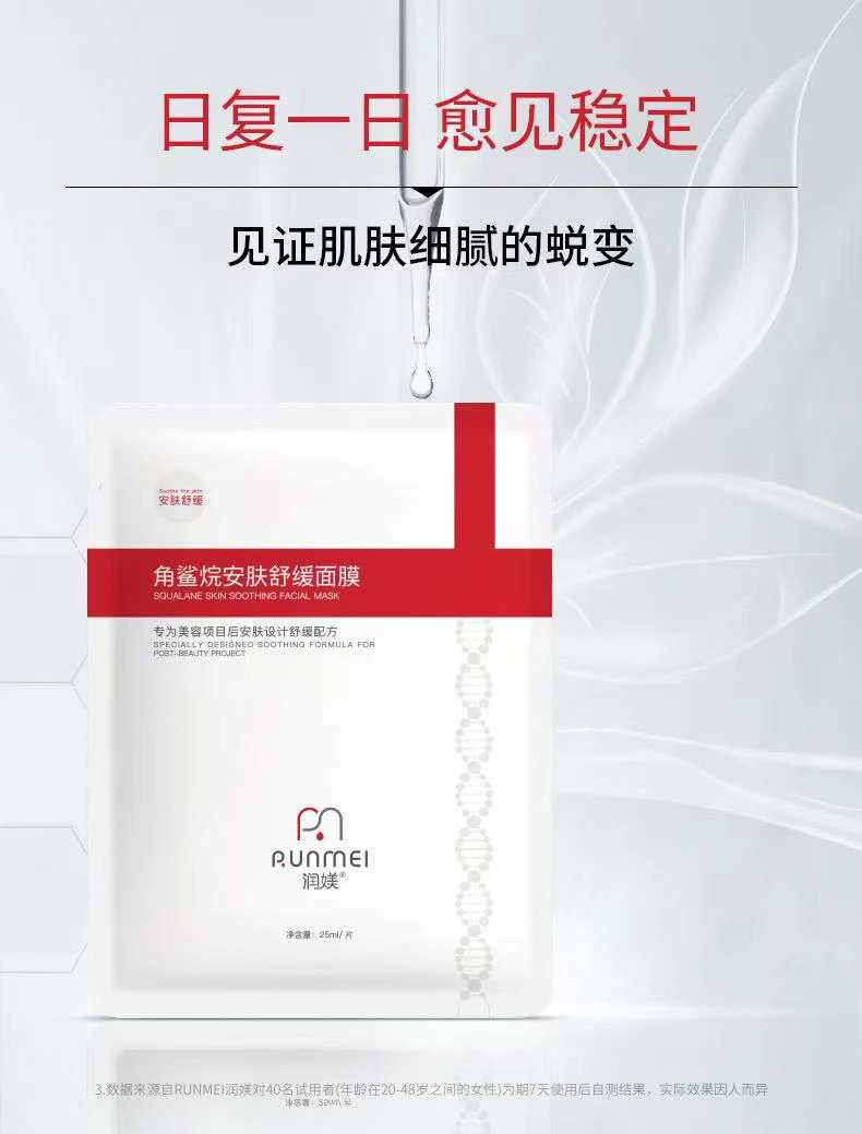 角鲨烷安肤舒缓面膜