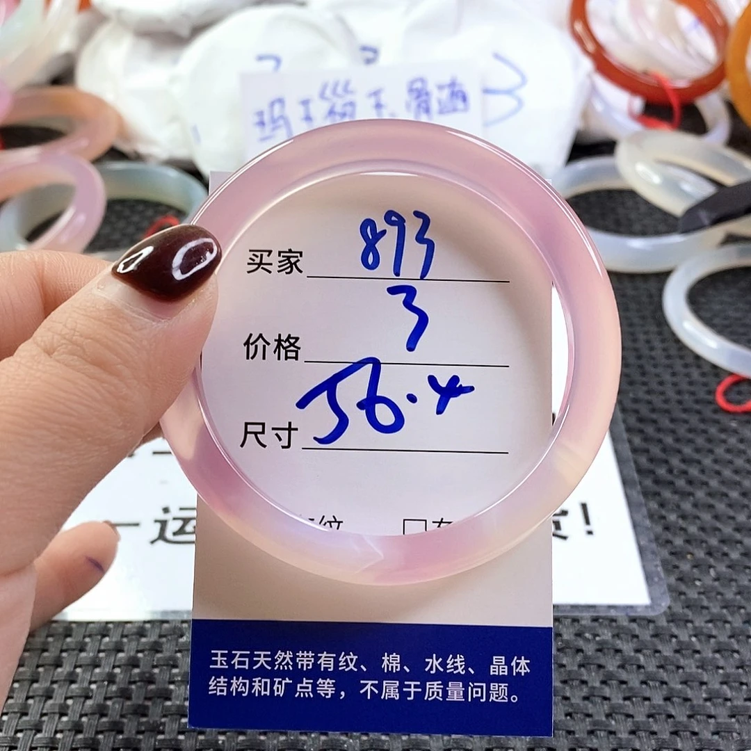 手镯玛瑙/玉髓未镶嵌893