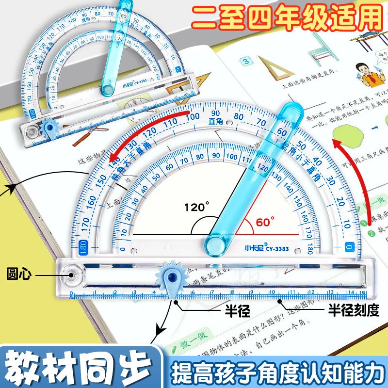 画圆活动角教具小学生二四年级角的认识锐角钝角画角度量角演示器