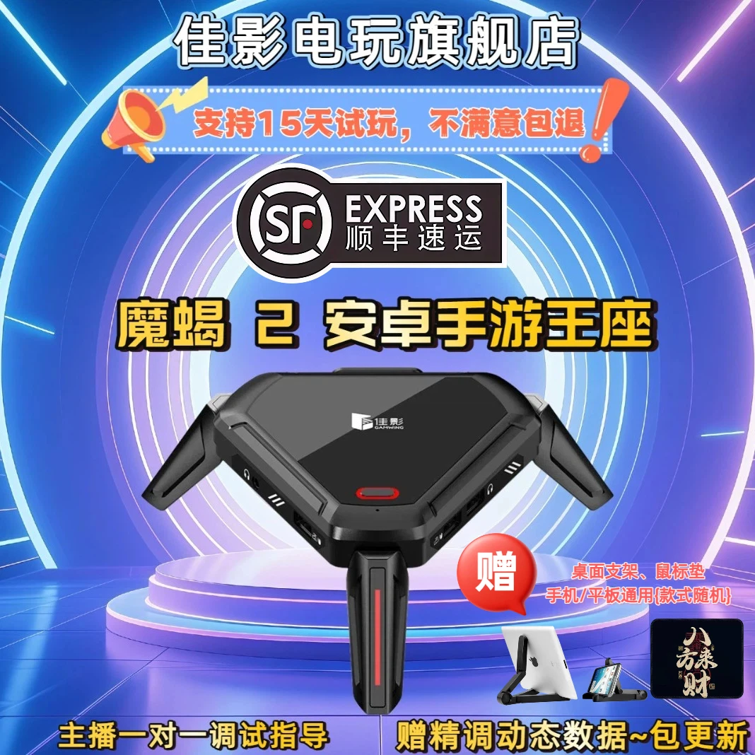 GAMWING/佳影魔蝎2Pro吃鸡三角州键鼠转换器智能压抢安卓通用外设