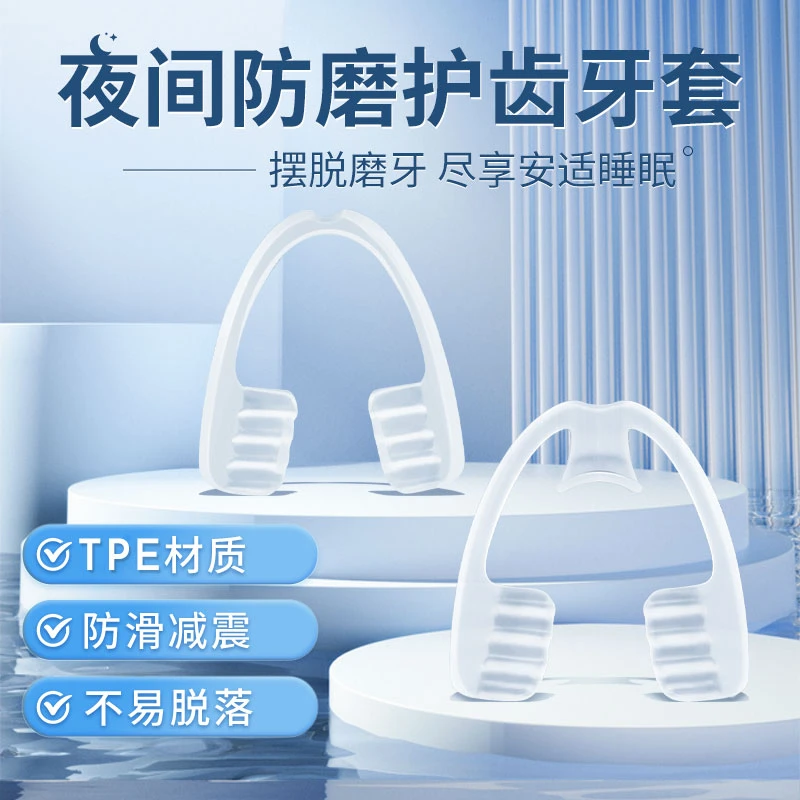 keyi/珂宜磨牙牙套咬合垫成人护齿套睡觉缓解磨牙神器宿舍便携式