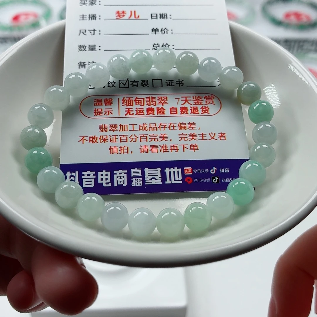翡翠未镶嵌手链卡7.3货尾