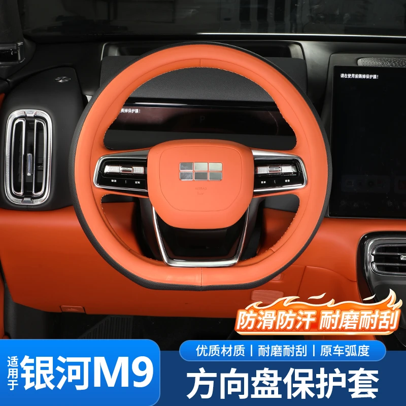 适用于吉利银河M9方向盘套汽车防滑把套四季通用车内装饰用品配件