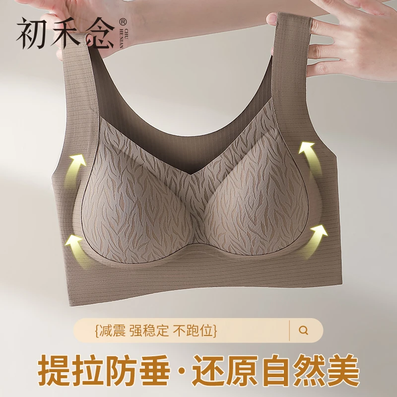 初禾念背心式无痕无钢圈收副乳聚拢美背果冻条透气固定杯贴身内衣