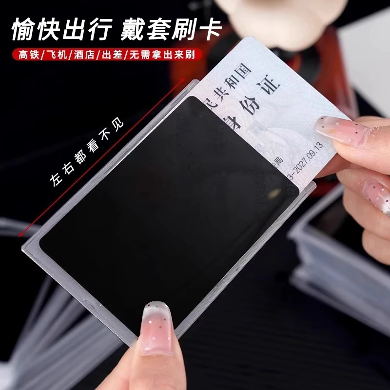 防窥卡套双面身份证保护套银行卡防泄漏保护隐私证件套防消磁防水